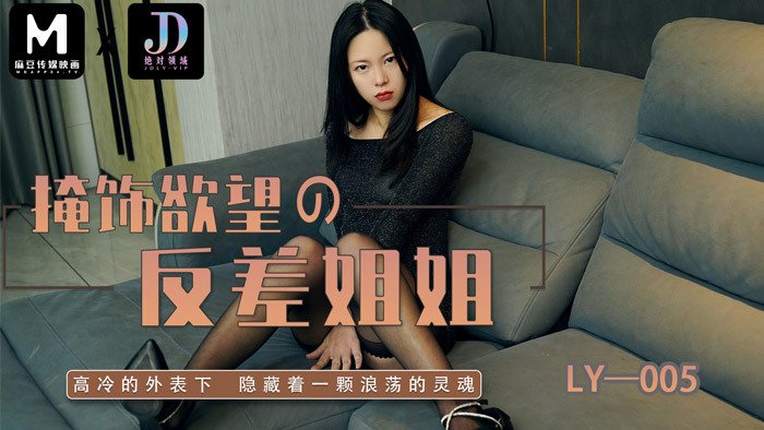 LY005 Contrasting sister who conceals desire